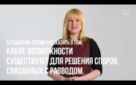 Адвокатская школа брака: Какие возможности существуют для решения споров, связанных с разводом?