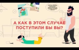 А как решаете проблемы Вы?
